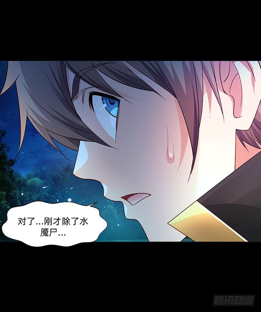 《我老婆是鬼王》鬼君现身 第18页