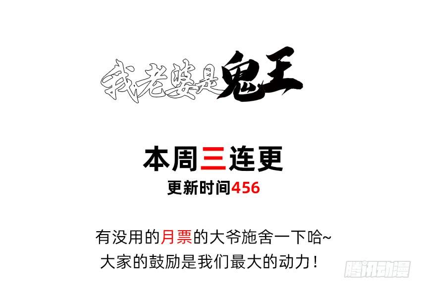 《我老婆是鬼王》鬼君现身 第44页