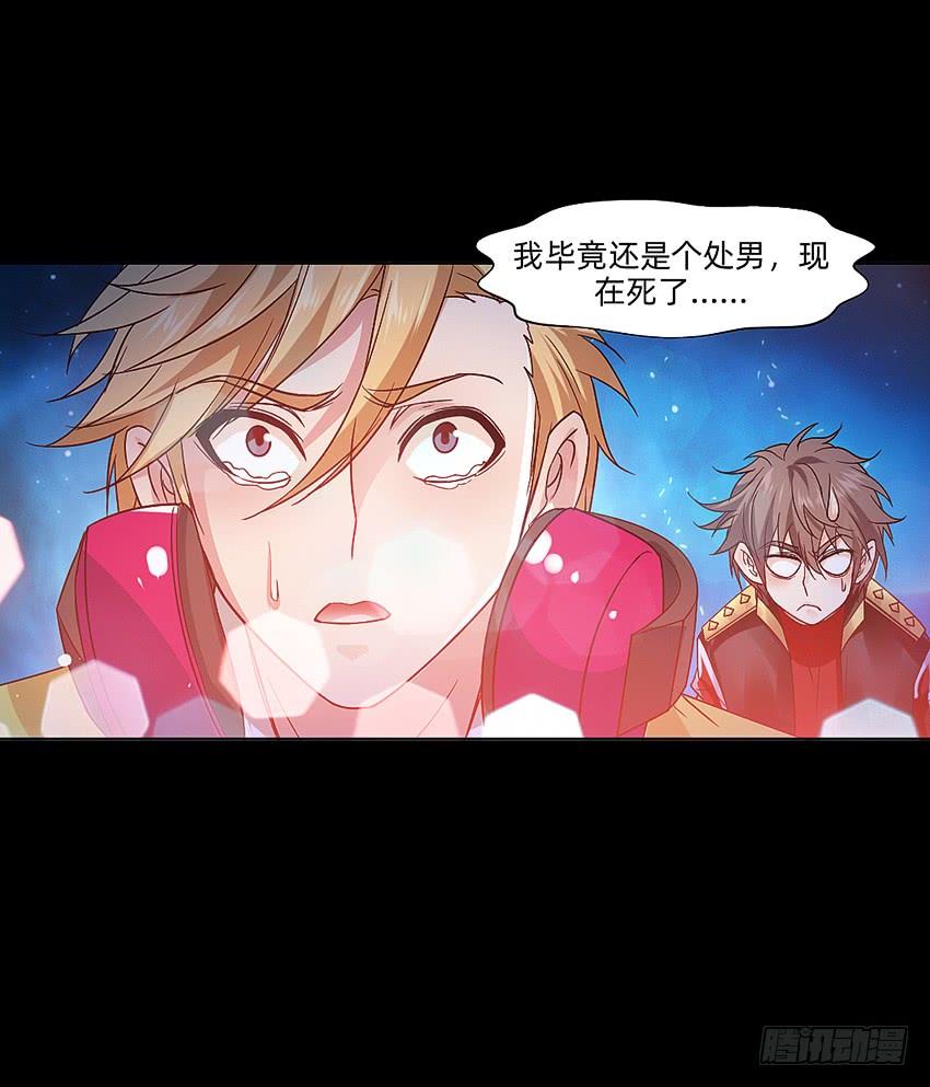 《我老婆是鬼王》鬼君现身 第28页