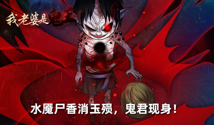 《我老婆是鬼王》鬼君现身 第2页