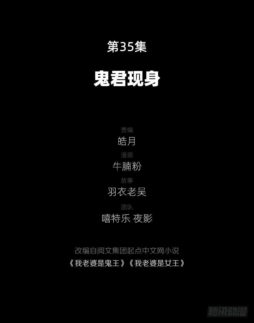 《我老婆是鬼王》鬼君现身 第3页