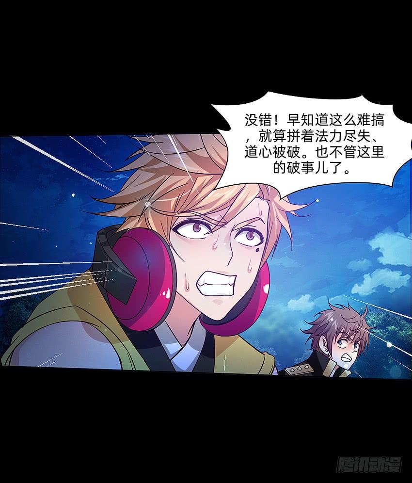 《我老婆是鬼王》鬼君现身 第27页