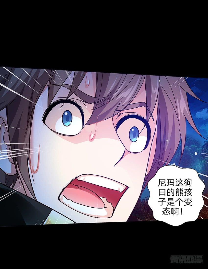 《我老婆是鬼王》鬼君现身 第24页