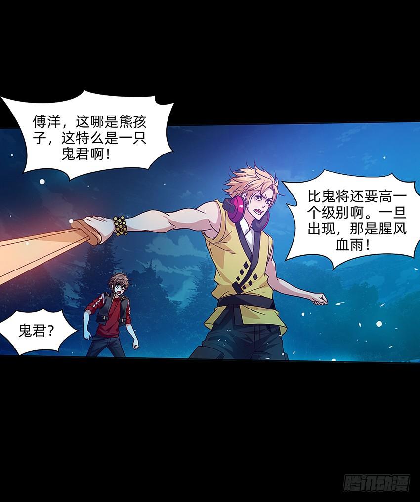 《我老婆是鬼王》鬼君现身 第25页