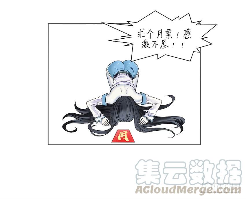 《我老婆是鬼王》鬼君现身 第43页