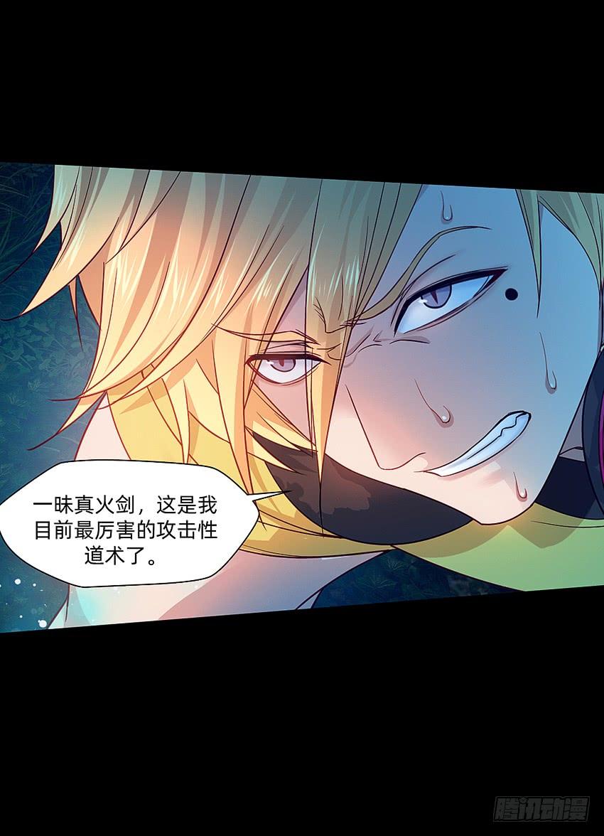 《我老婆是鬼王》鬼君凶猛 第10页