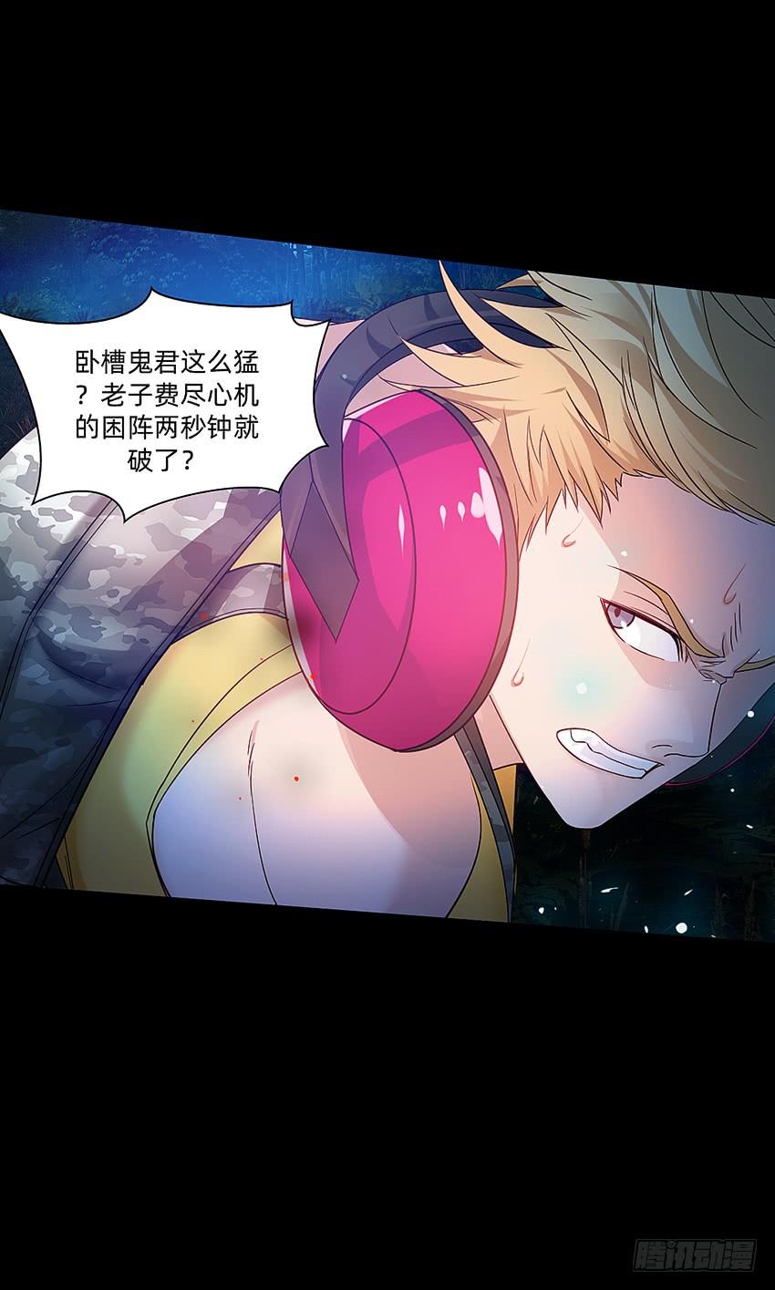 《我老婆是鬼王》鬼君凶猛 第31页