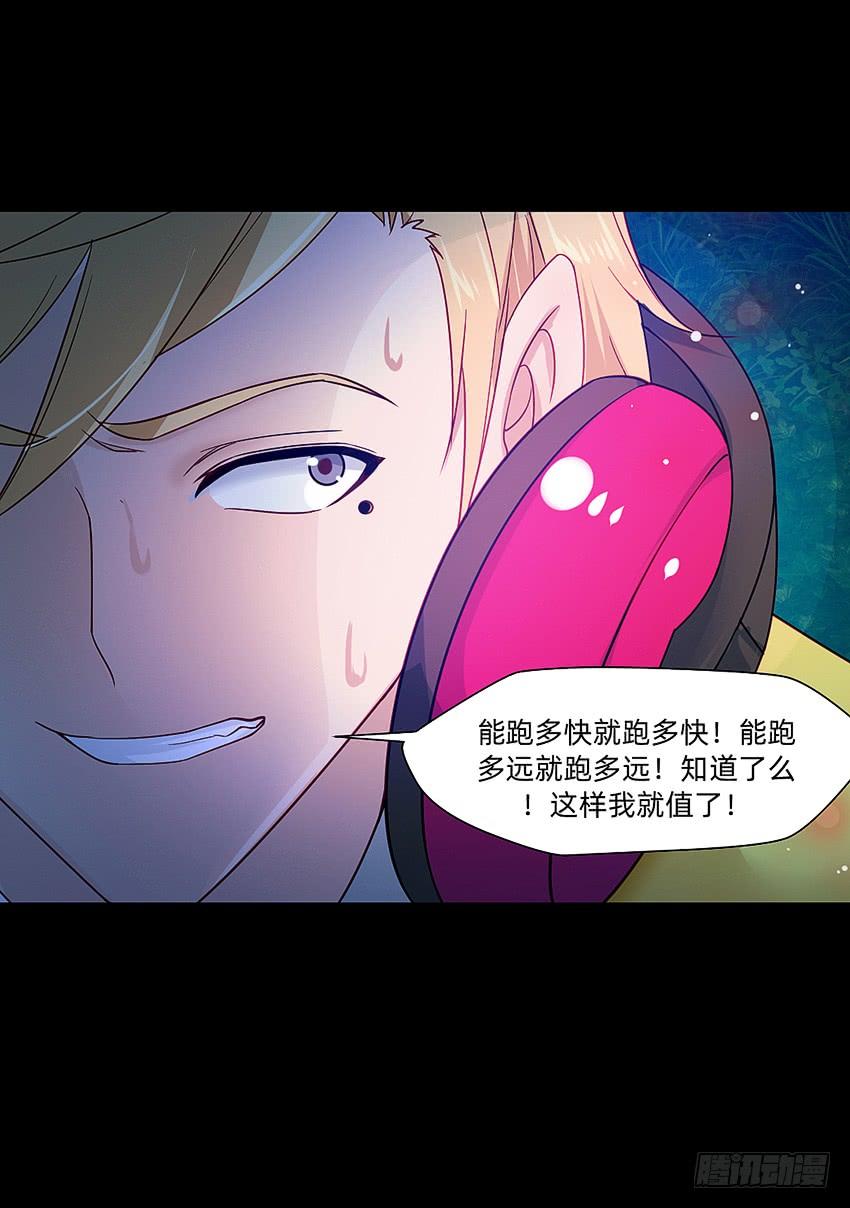 《我老婆是鬼王》鬼君凶猛 第14页