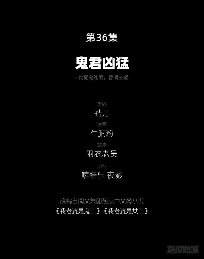 《我老婆是鬼王》鬼君凶猛 第3页