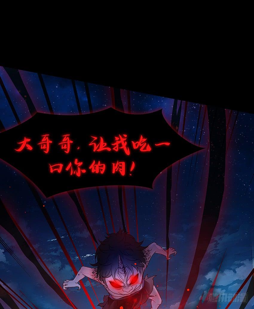 《我老婆是鬼王》鬼君凶猛 第20页