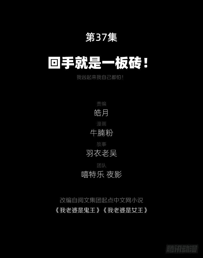 《我老婆是鬼王》回手掏！ 第3页