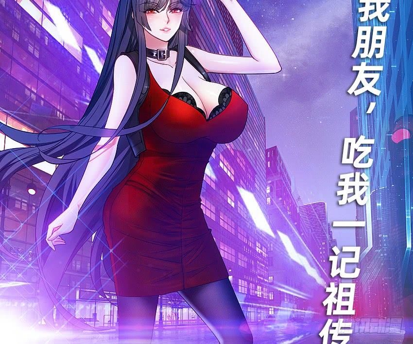 《我老婆是鬼王》回手掏！ 第46页
