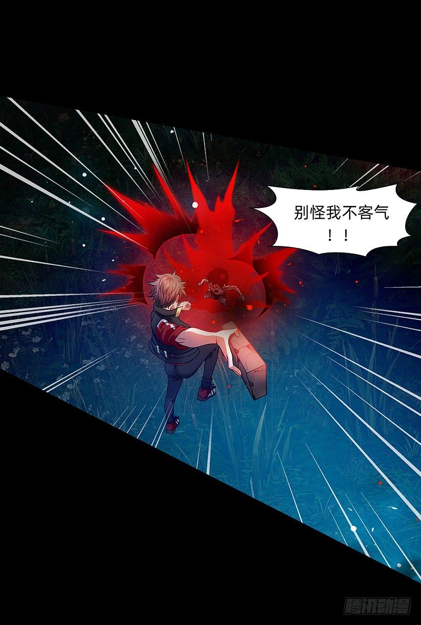 《我老婆是鬼王》回手掏！ 第24页