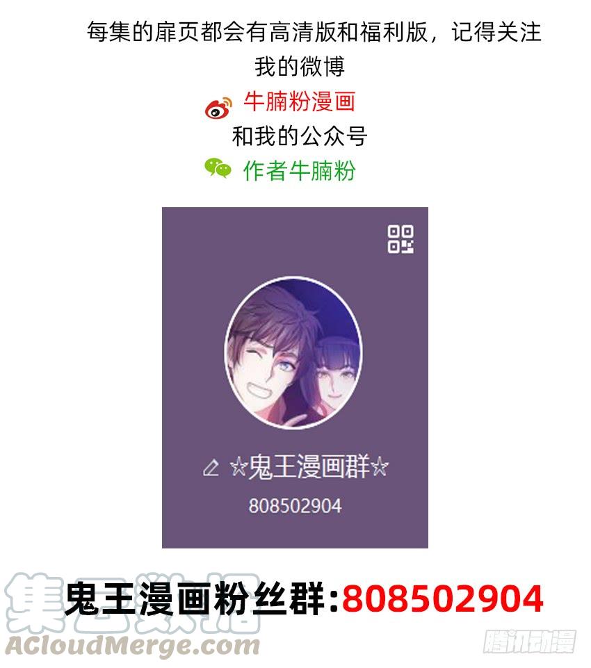 《我老婆是鬼王》回手掏！ 第50页