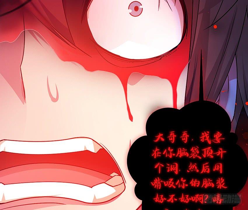 《我老婆是鬼王》回手掏！ 第40页