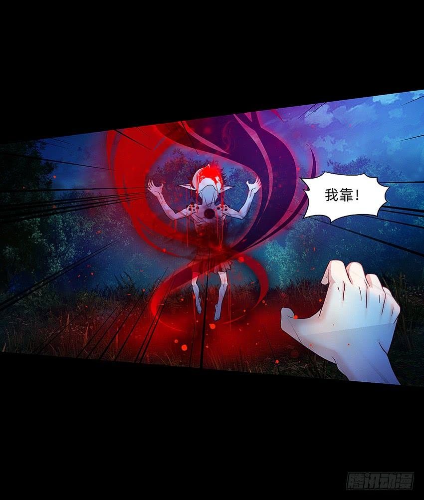 《我老婆是鬼王》回手掏！ 第34页