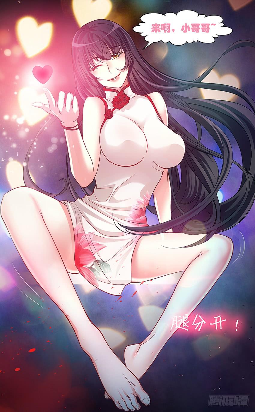 《我老婆是鬼王》专吃小弟弟的女鬼！ 第23页
