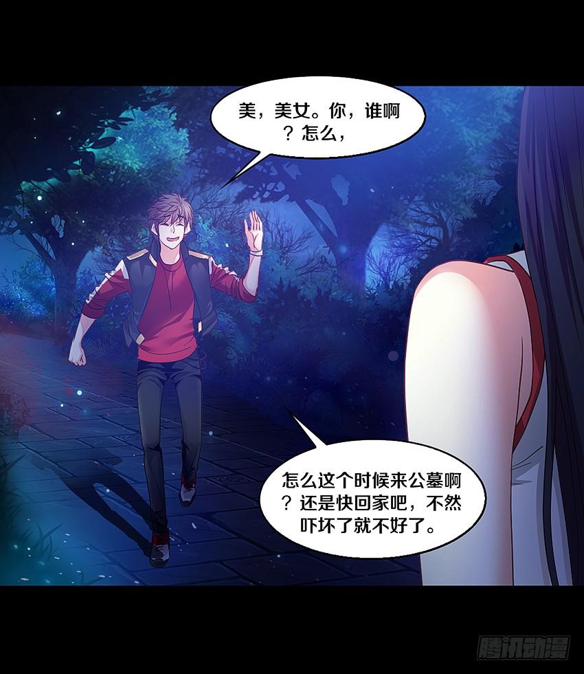 《我老婆是鬼王》专吃小弟弟的女鬼！ 第4页
