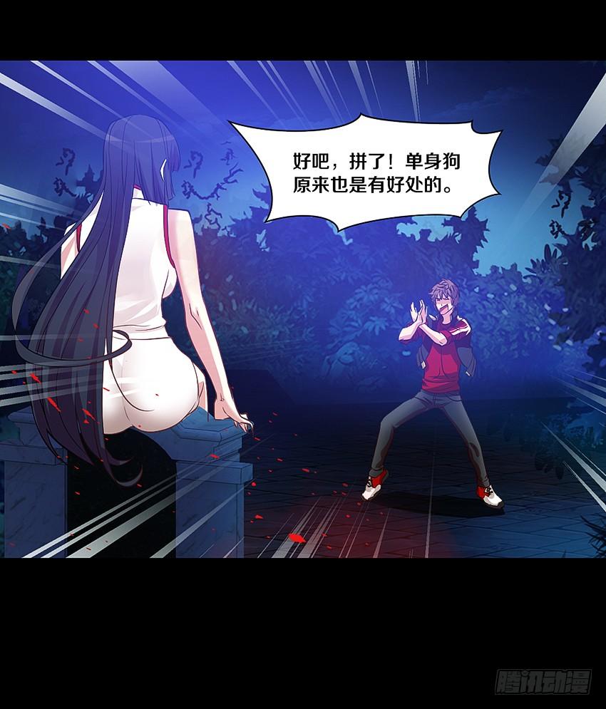 《我老婆是鬼王》专吃小弟弟的女鬼！ 第28页