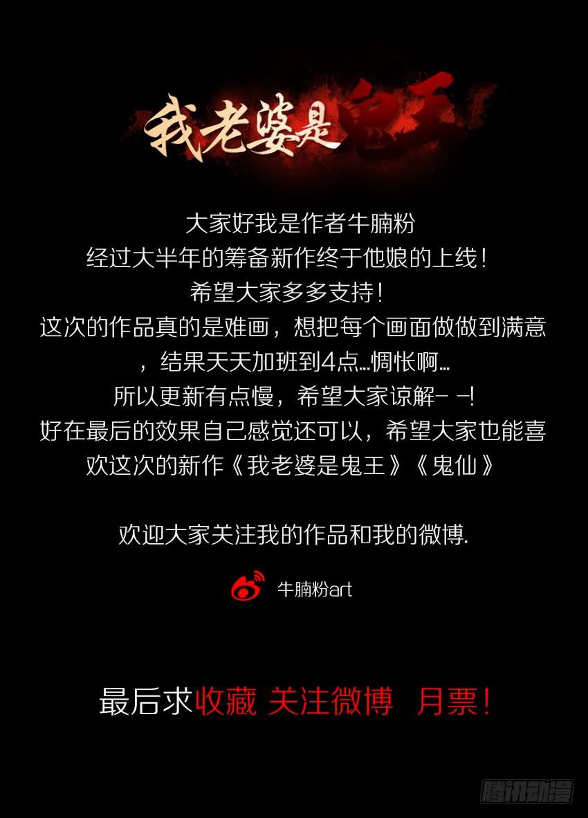 《我老婆是鬼王》专吃小弟弟的女鬼！ 第34页