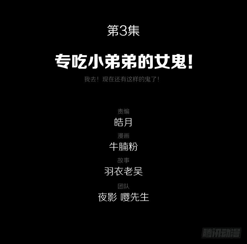 《我老婆是鬼王》专吃小弟弟的女鬼！ 第2页