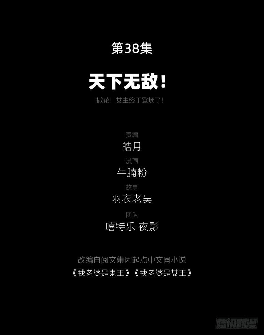 《我老婆是鬼王》天下无敌！ 第3页