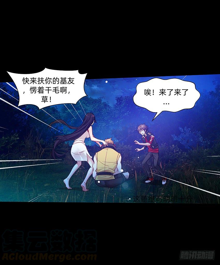 《我老婆是鬼王》天下无敌！ 第33页