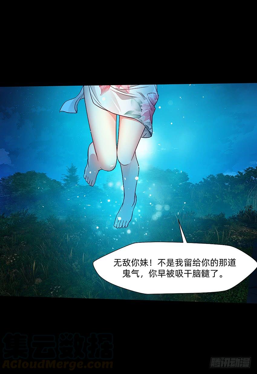 《我老婆是鬼王》天下无敌！ 第25页
