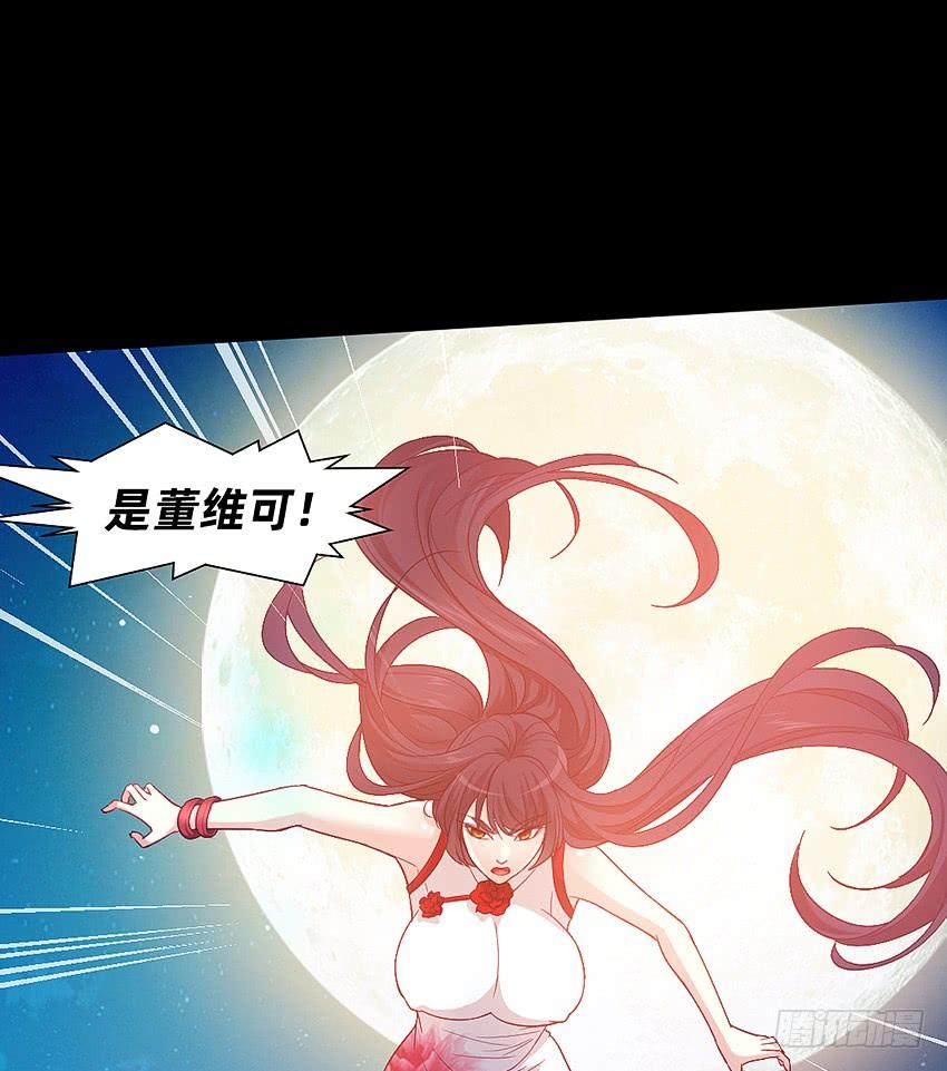 《我老婆是鬼王》天下无敌！ 第26页
