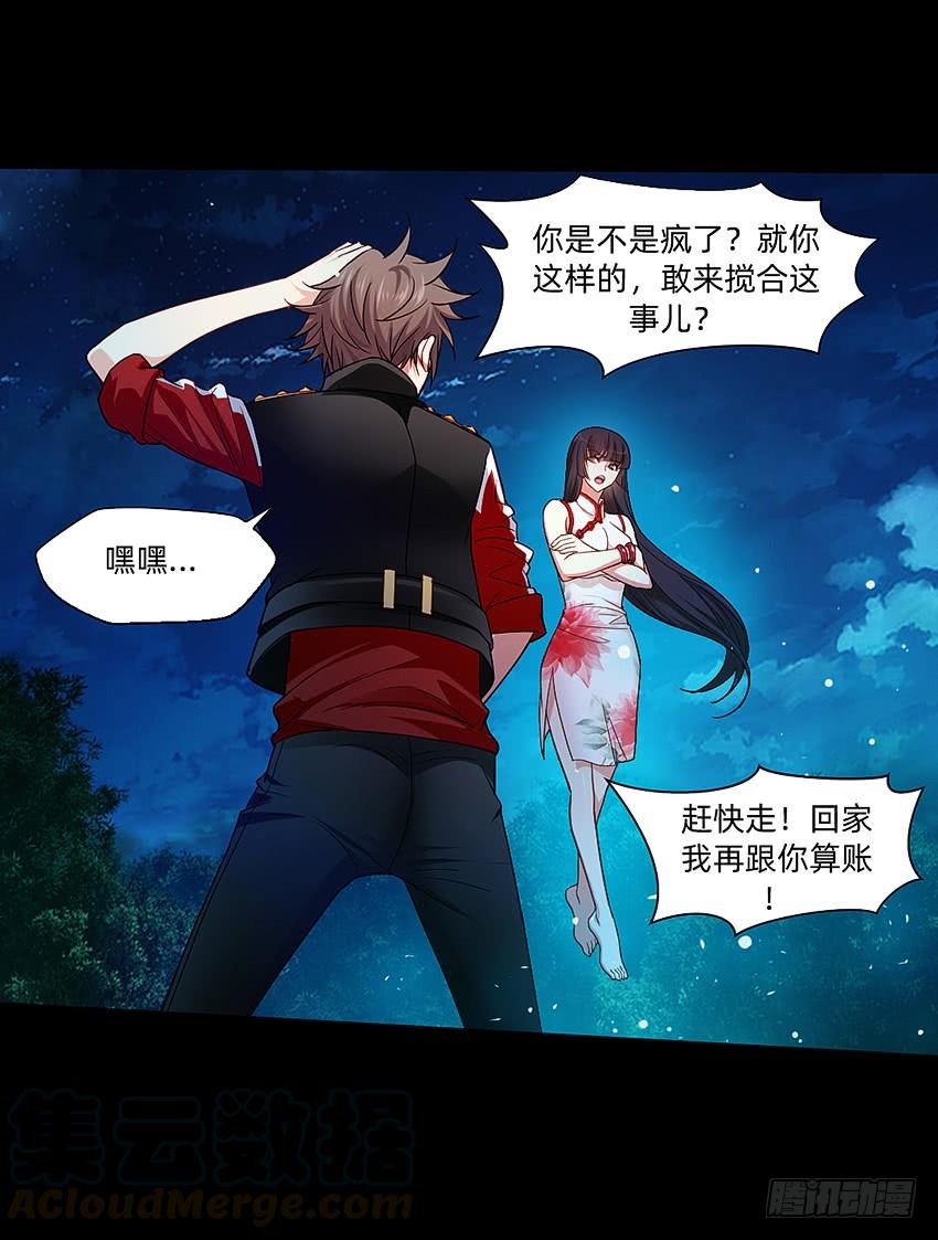 《我老婆是鬼王》天下无敌！ 第29页