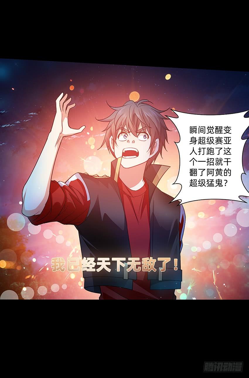 《我老婆是鬼王》天下无敌！ 第24页