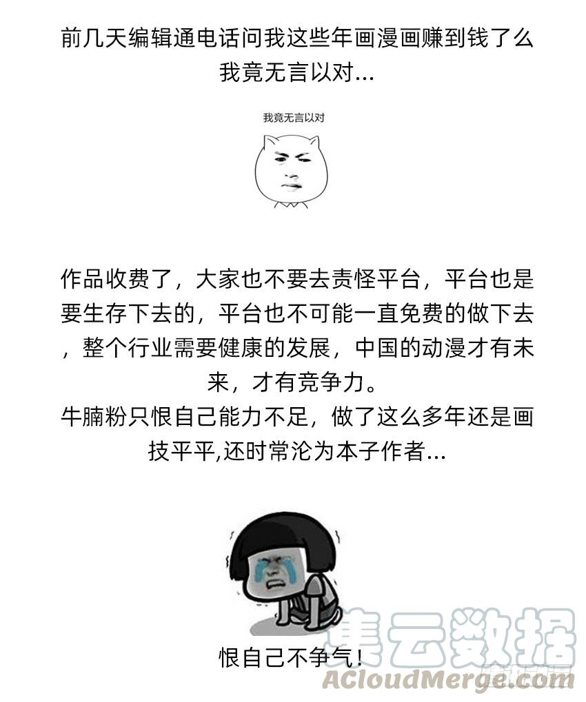 《我老婆是鬼王》付费公告 第3页