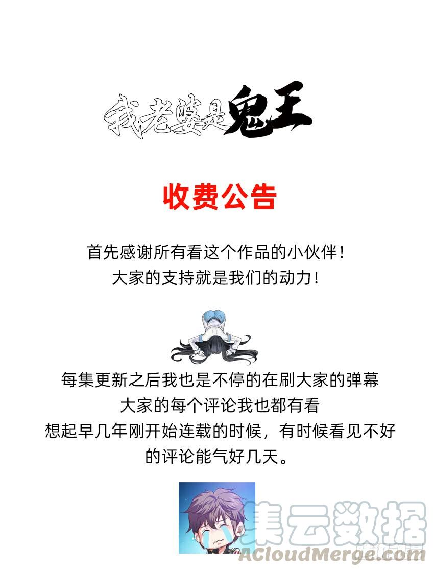 《我老婆是鬼王》付费公告 第1页
