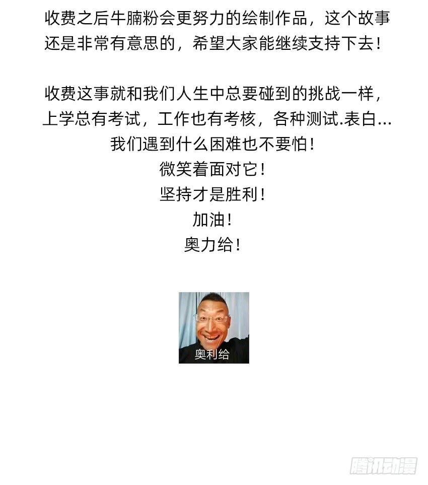 《我老婆是鬼王》付费公告 第4页