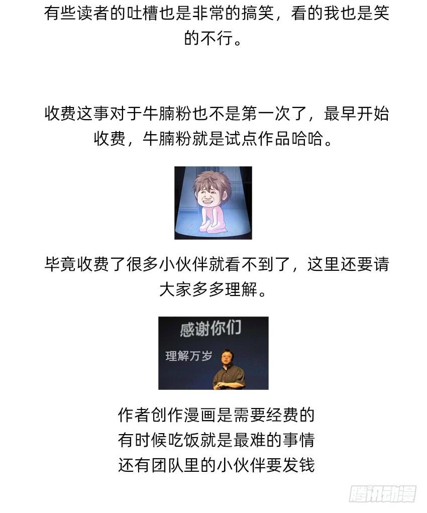 《我老婆是鬼王》付费公告 第2页