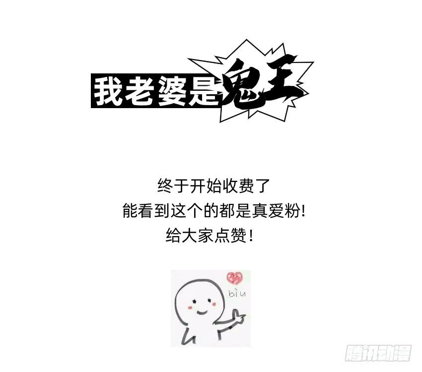 《我老婆是鬼王》第一次牵手 第48页