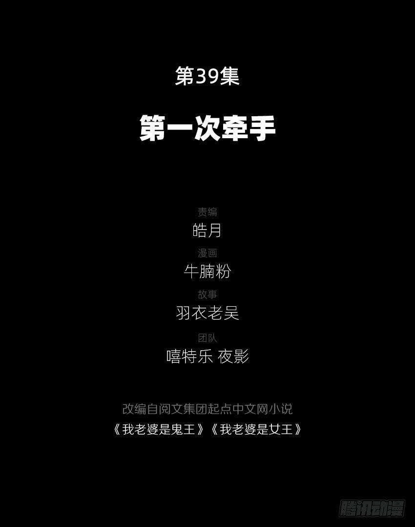 《我老婆是鬼王》第一次牵手 第3页
