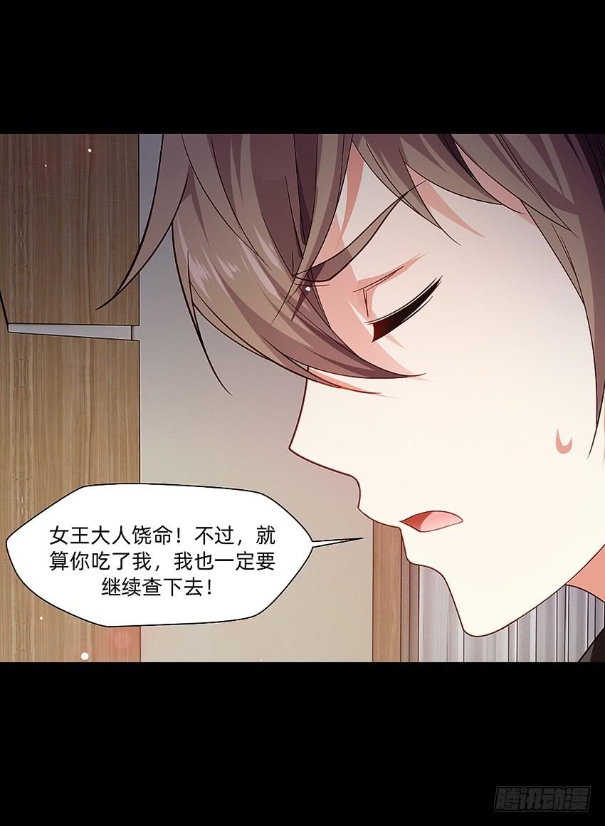 《我老婆是鬼王》君子or傻子 第26页