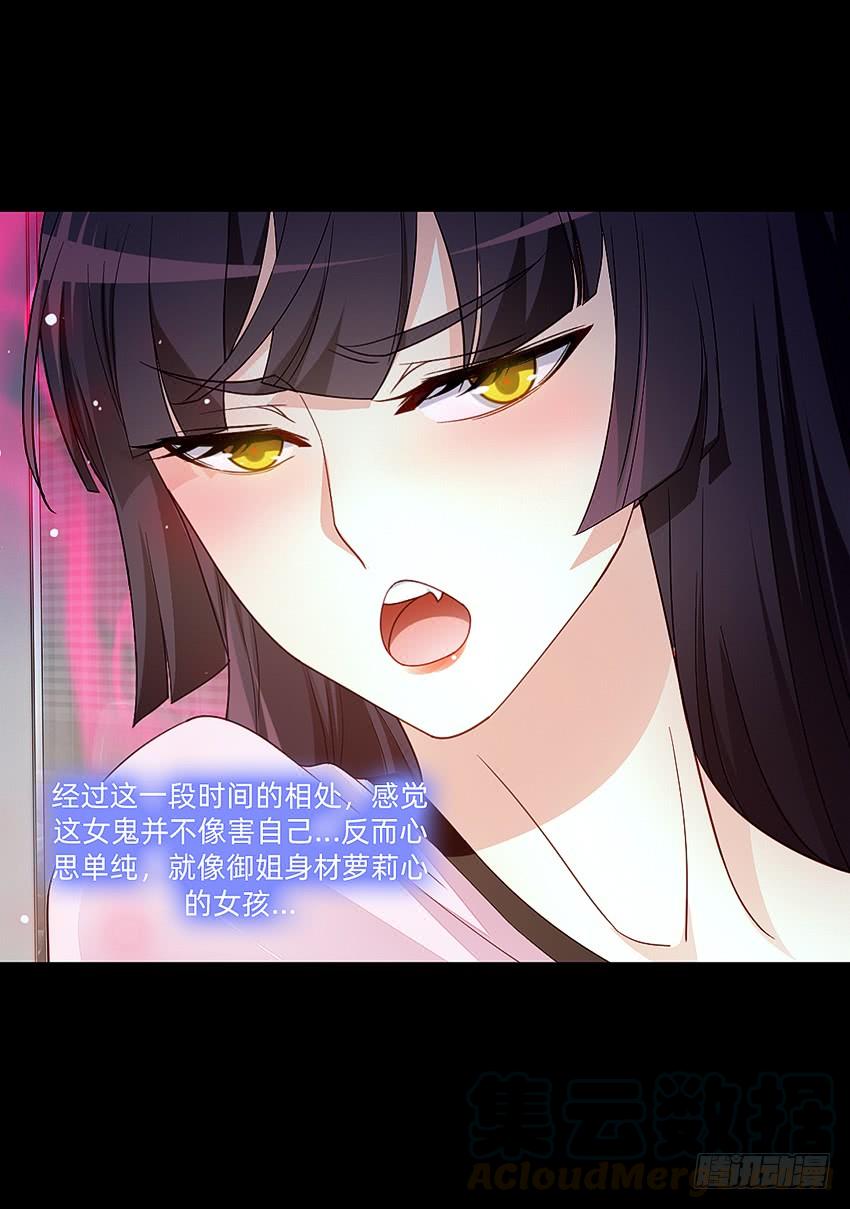 《我老婆是鬼王》君子or傻子 第25页