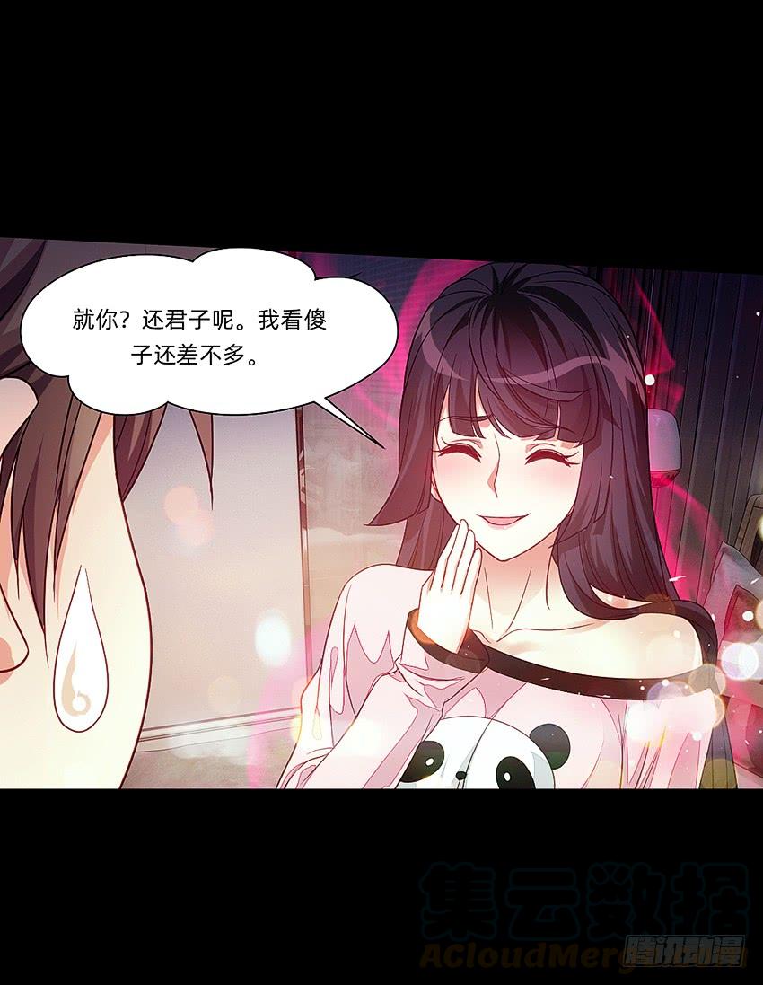 《我老婆是鬼王》君子or傻子 第33页