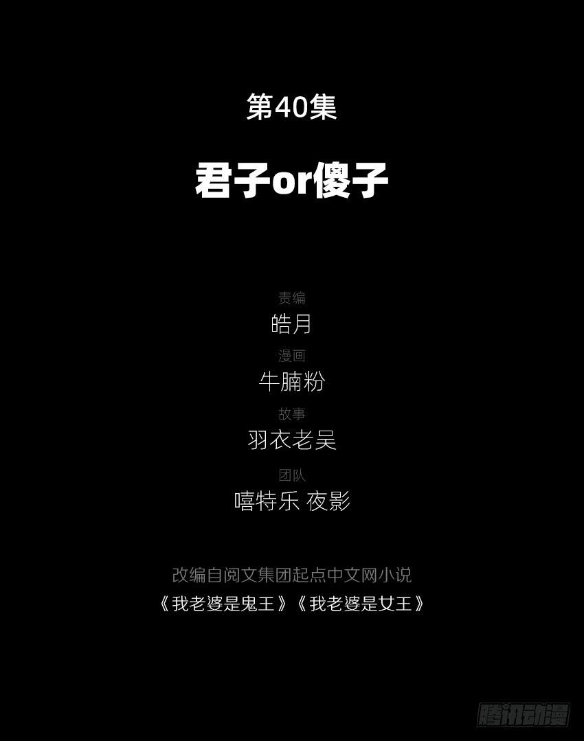 《我老婆是鬼王》君子or傻子 第3页