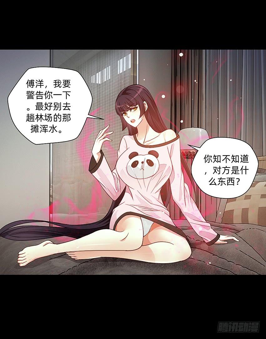 《我老婆是鬼王》君子or傻子 第19页