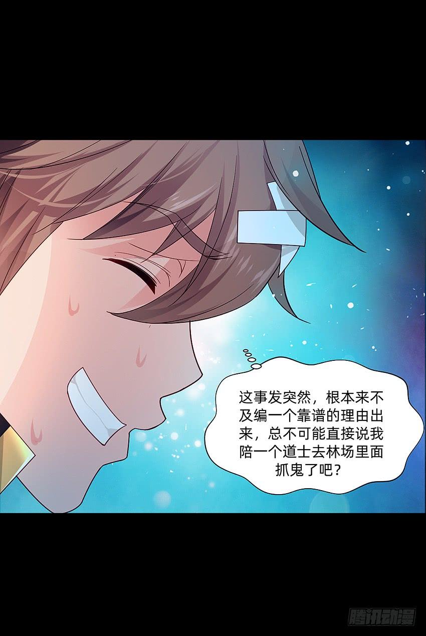《我老婆是鬼王》君子or傻子 第6页