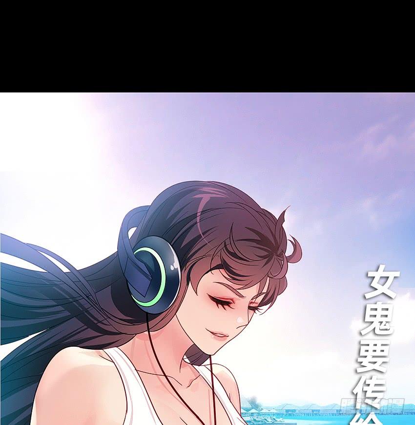 《我老婆是鬼王》君子or傻子 第39页