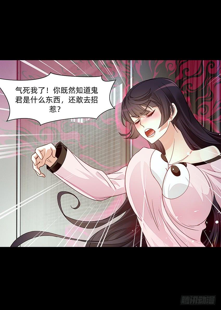《我老婆是鬼王》君子or傻子 第22页