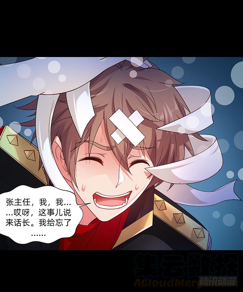 《我老婆是鬼王》君子or傻子 第5页