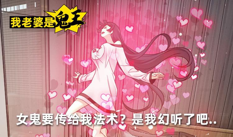 《我老婆是鬼王》君子or傻子 第2页