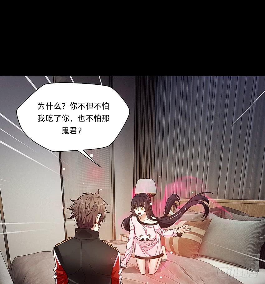 《我老婆是鬼王》君子or傻子 第28页