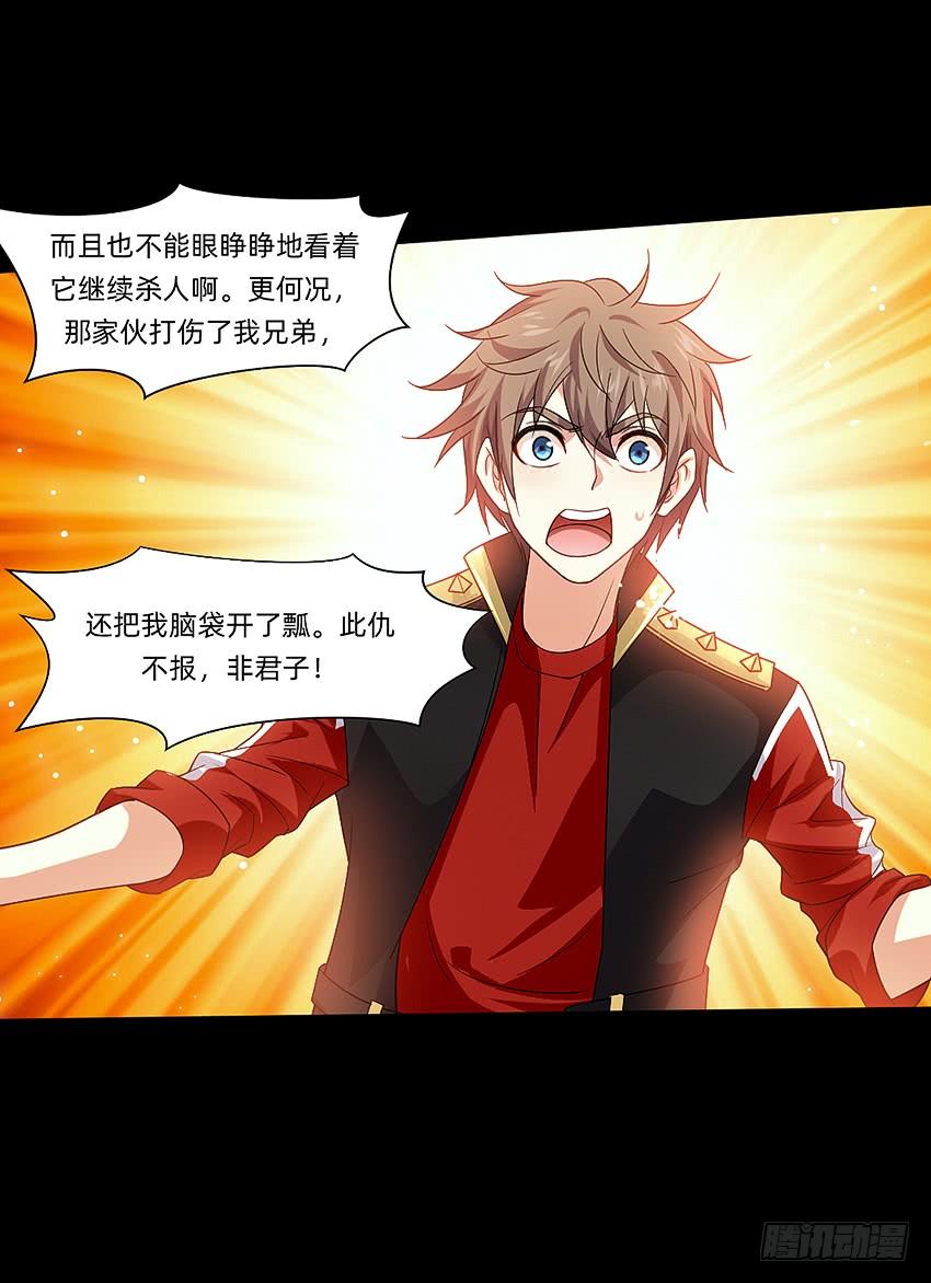 《我老婆是鬼王》君子or傻子 第31页