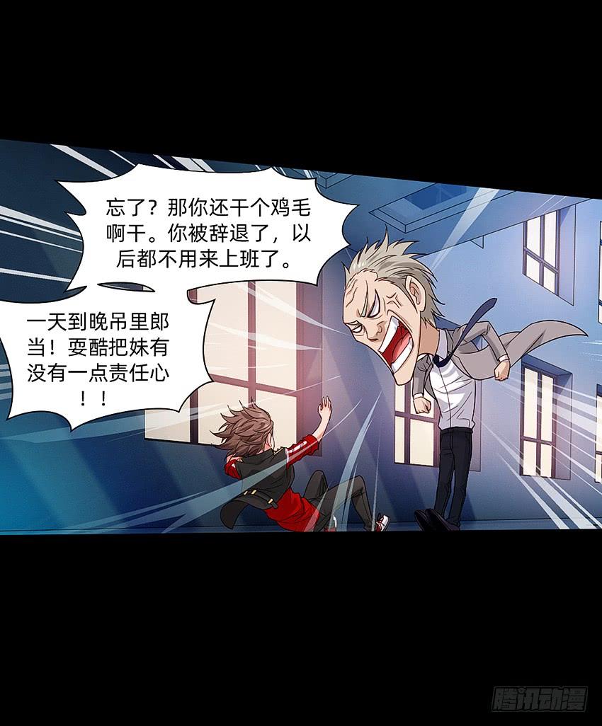 《我老婆是鬼王》君子or傻子 第8页